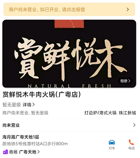 企业观 | 九毛九孵化新品牌赏鲜悦木牛肉火锅，首家门店落地广州