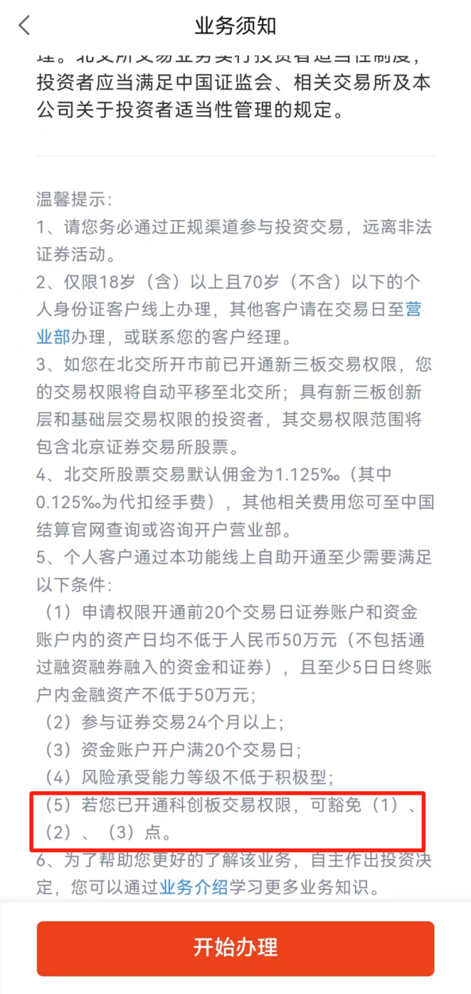 神速！便捷开通北交所交易权限，头部券商已上线新功能！独立代码将启用