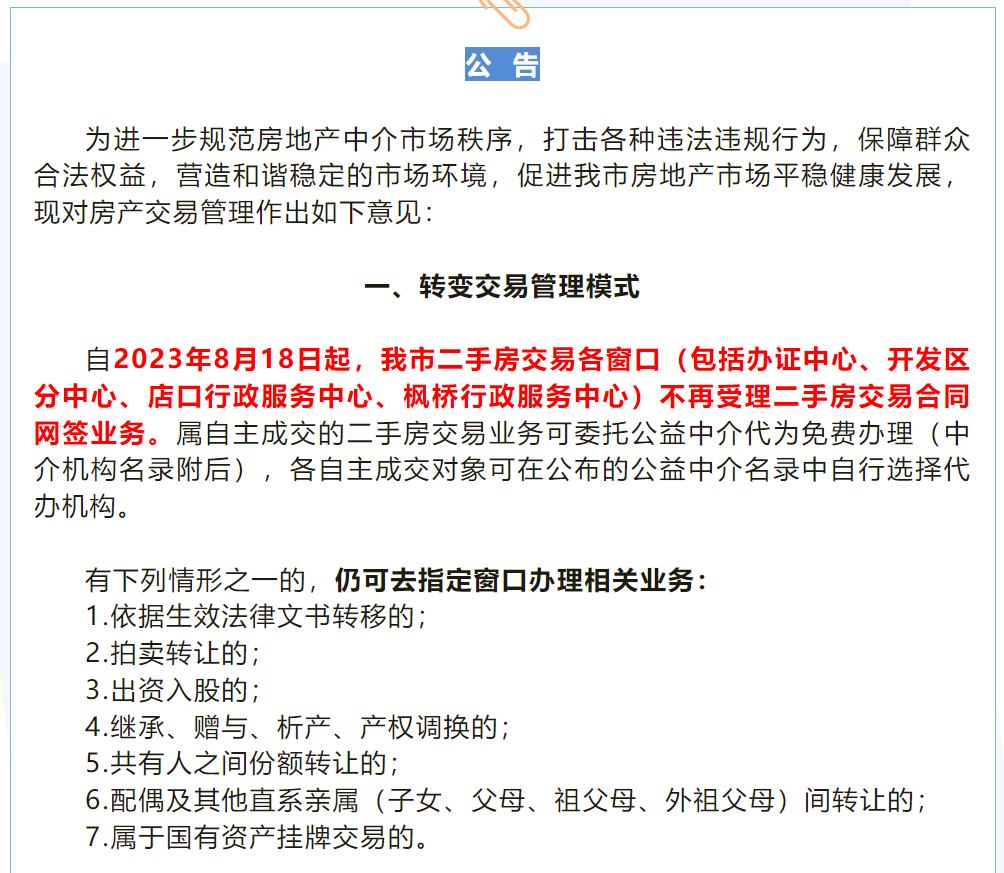 浙江诸暨“暂停二手房买卖”？当地中介机构：“大家都误解了！”