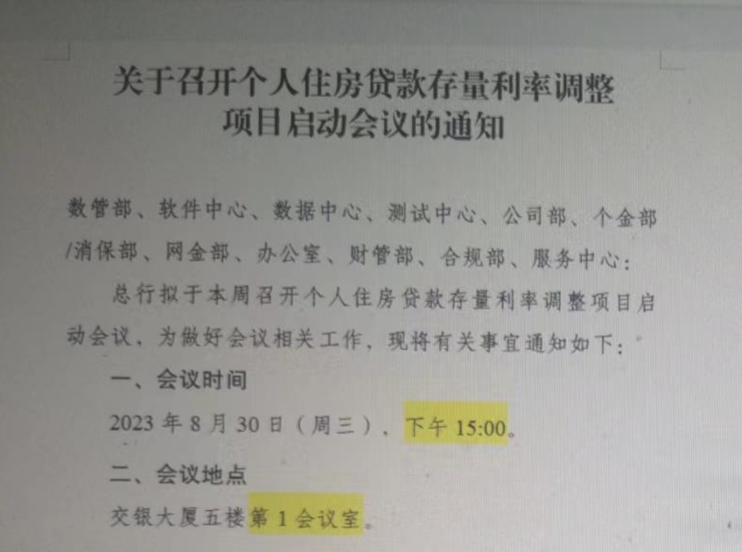 交行打响“存量房贷利率调整”第一枪！