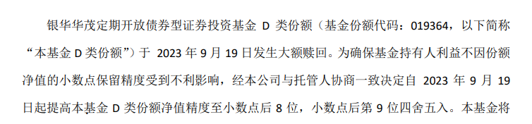 基金保壳新花样？多只基金增设份额不到一个月即现大额赎回