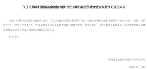 一日内两基金销售公司被吊销牌照，是何原因？