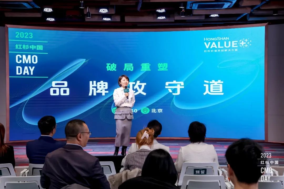 勇敢破局，激流勇进 “红杉中国CMO Day”2023继续赋能