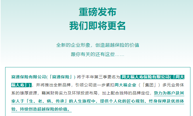 以周大福命名的保险公司来了