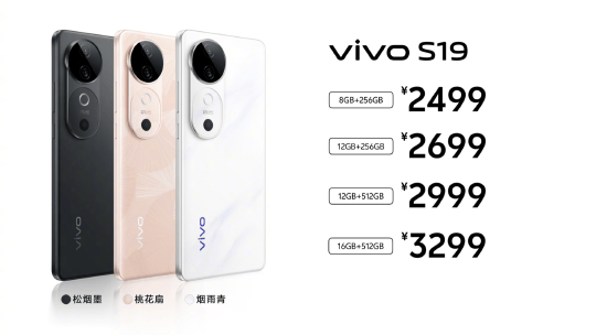 vivoS19系列发布：配备蓝海电池，搭载自研AI蓝心大模型，售价2499元起