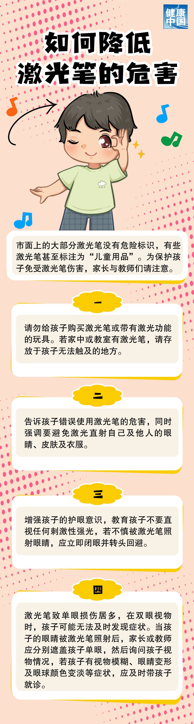 孩子玩激光笔，究竟有多危险？ | 呵护眼健康