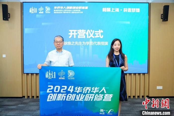 华侨华人创新创业研修营在沪举行 硕博及以上学员超八成