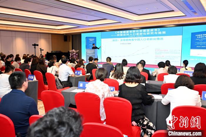 《中国健康老龄化发展蓝皮书（2023-2024）》在京发布