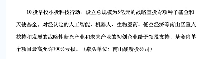 国资容错再现标志性一幕，深圳首提单项目最高容亏100%