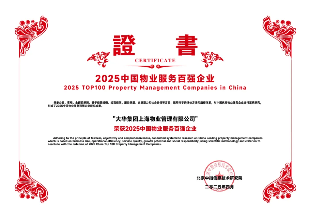 大华服务2025：与城市共生共荣，共享美好生活新篇章