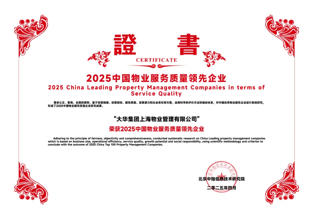 大华服务2025：与城市共生共荣，共享美好生活新篇章